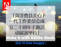菏泽曹县关心下一代工作委员会成立二十周年主题活动展演举行